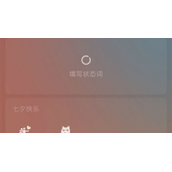 今日七夕节微信撒狗粮限定状态上线分别为“吃狗粮”和“撒狗粮”