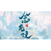 念无双原著小说是什么念无双原著小说介绍