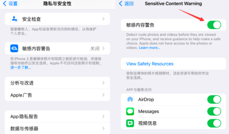 iOS17怎么关闭敏感内容警告 iOS17敏感内容警告关闭教程