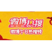 微博热搜榜今日事件盘点8月23日