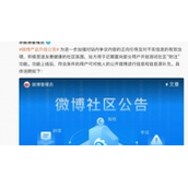 微博推出附注功能符合条件的用户可对他人公开微博进行补充