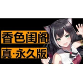 香色闺阁书源有哪些2023苹果免费书源分享