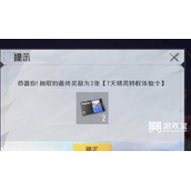 和平精英特权体验卡答题答案攻略