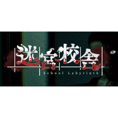 《迷宫校舍》steam页面上线 多人合作恐怖探险