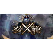 Fly100%倾情监制，KK对战平台焕新战棋地图《圣剑酒馆》上线