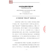 五部电影联合抵制网络黑水军称其对影片口碑和声誉造成