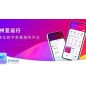 运动员赛程成绩查看、亚运村“村民”专属服务……杭州亚运行App正式上线