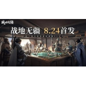 真三国大世界即时战略SLG《战地无疆》全平台上线