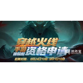 穿越火线体验服问卷答案8月最新2023