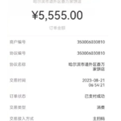 谁花5555元买早餐了老板正找你!