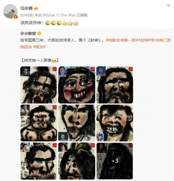 乌尔善导演转发《封神》角色