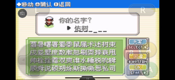 口袋妖怪究极绿宝石5.4一周目图文攻略 口袋妖怪究极绿宝石5.4超完美一周目剧情