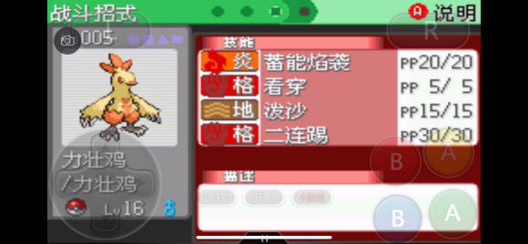 口袋妖怪究极绿宝石5.4一周目图文攻略 口袋妖怪究极绿宝石5.4超完美一周目剧情