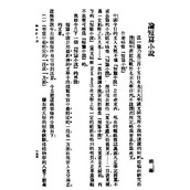 因为《罗刹海市》就进不了“四库”？