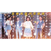 《王牌8》录制时间确定85后人气花旦替代贾玲