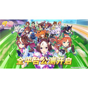 亚洲超人气大作闪耀！优俊少女今日全平台公测开启！