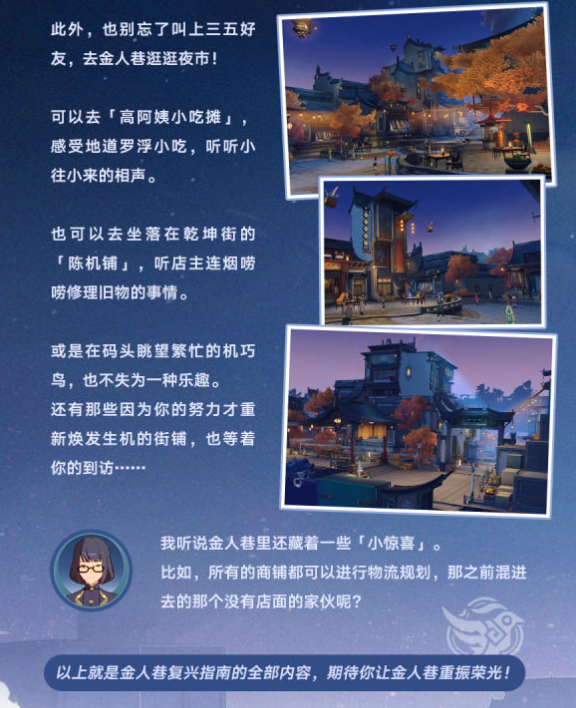 崩坏星穹铁道金人旧巷市廛喧活动怎么玩？崩铁金人巷活动商铺经营攻略