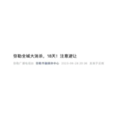 云南一地连续18天全城大消杀 今年并非首次！