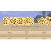 2023三国杀太虚幻境赤壁之战答题答案分享