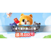 淘宝大赢家每日一猜答案8.31 最可靠的靠山在哪