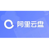 阿里云盘2023年9月1日兑换福利码免费领取