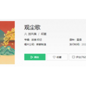 抖音又作青灯飞前无僧老难照影是什么歌