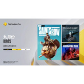 PS+九月会免游戏阵容 港服会员9月6日起涨价