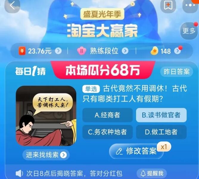 2023淘宝大赢家每日一猜答案9.4