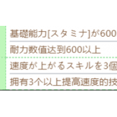 闪耀优俊少女特别周技能怎么进化赛马娘特别周技能进化条件