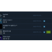 《星空》Steam热销榜单霸气登顶