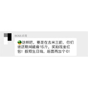 胡兵要发红包激励员工减肥 网友：现在入职还来得及吗？