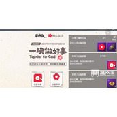 妄想山海一块做好事答题活动攻略