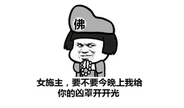 饭前开光是什么意思 饭前开光梗文化及出处