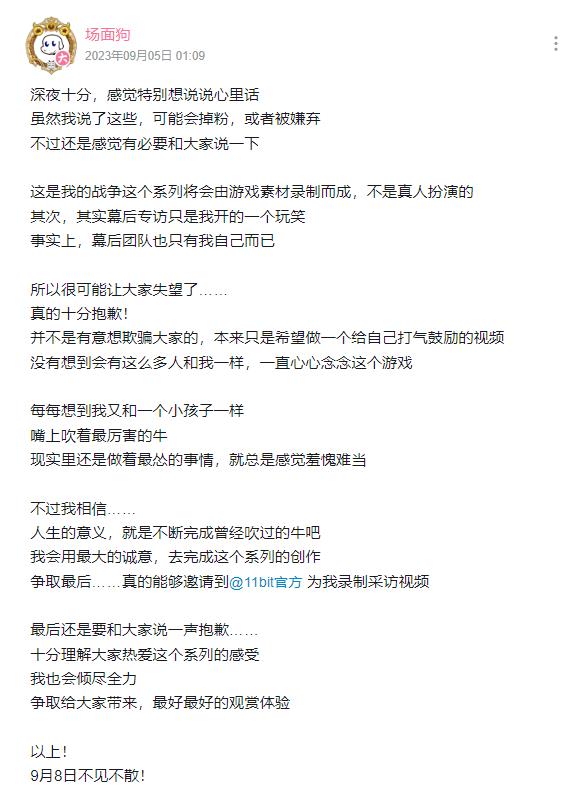 11bit官方澄清《这是我的战争》网剧：并未接洽过相关事宜