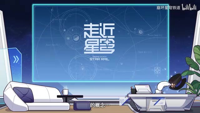 《崩坏：星穹铁道》走近星穹 「模拟宇宙：寰宇蝗灾」特别节目
