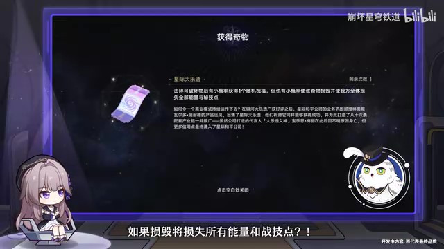 《崩坏：星穹铁道》走近星穹 「模拟宇宙：寰宇蝗灾」特别节目