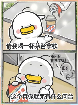 《抖音》茅台瑞幸搞笑同人表情包大全