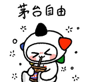 《抖音》茅台瑞幸搞笑同人表情包大全