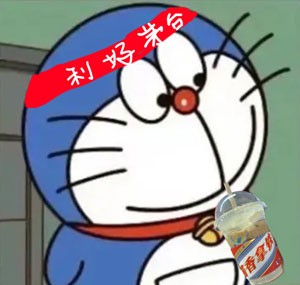 《抖音》茅台瑞幸搞笑同人表情包大全