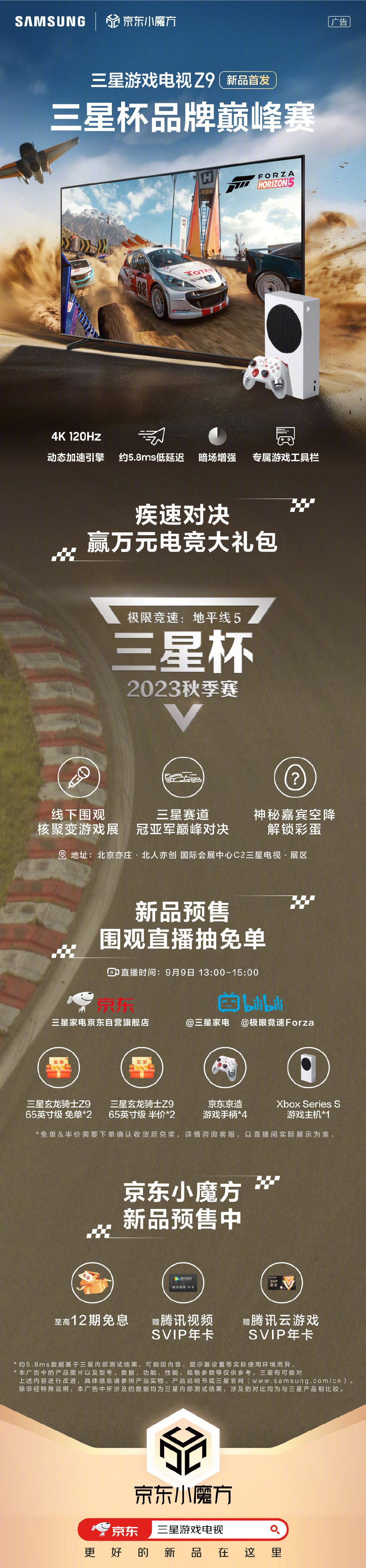 《极限竞速：地平线5》三星巅峰赛9月9日火热启动