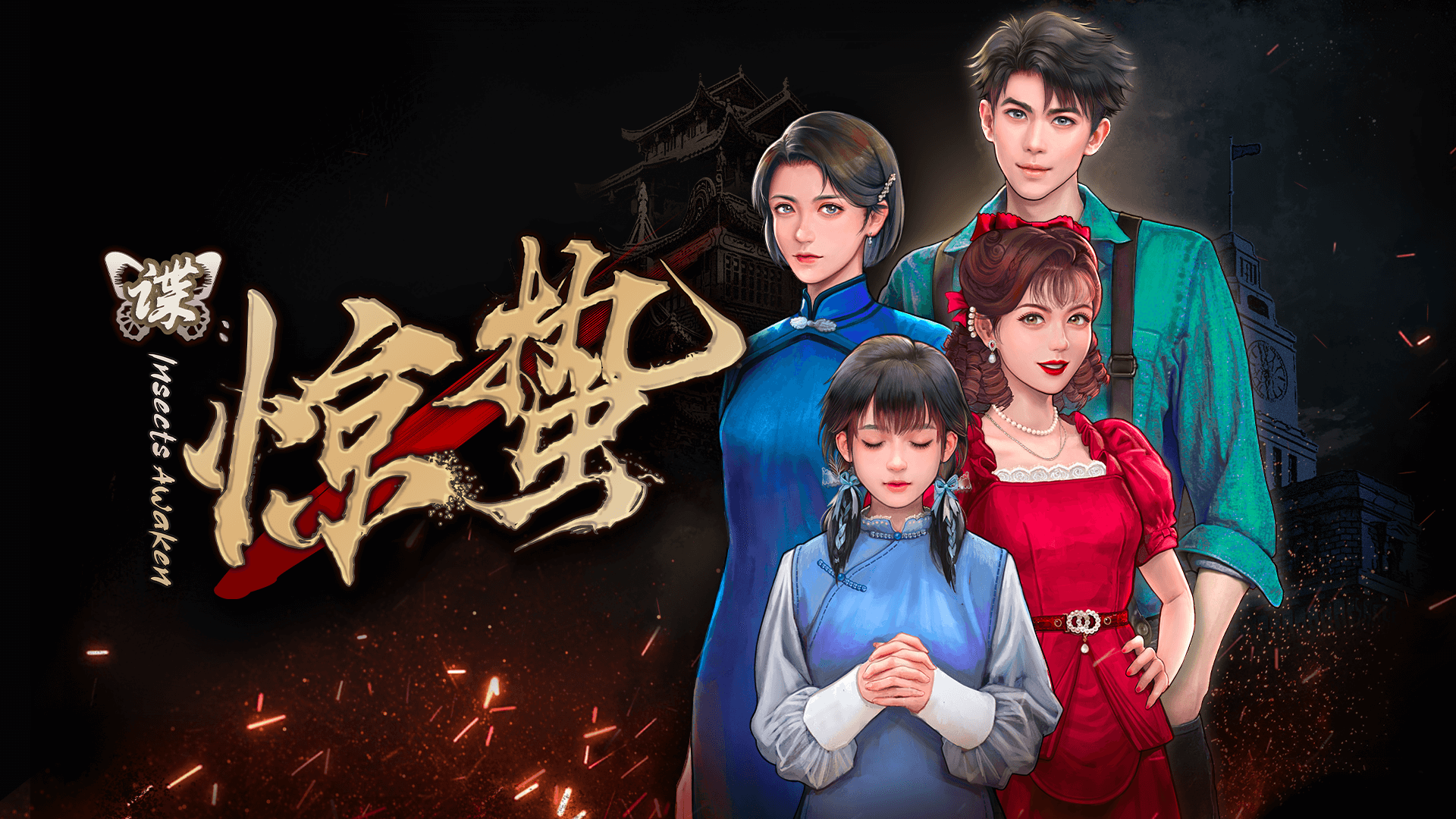 知名谍战IP改编！视觉小说《谍：惊蛰》限时Demo已放出