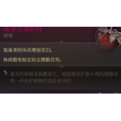 博德之门3体质23项链怎么获得博德之门3体质23项链获取方法