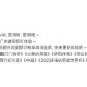 腾讯视频App现已支持HDR5ivid模式480p画质增强上线