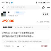 有黄牛抢到了华为Mate X5：在闲鱼加价到近3万元！