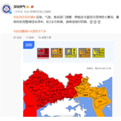 深圳暴雨红色预警全市停课 请继续做好防御！