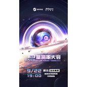 蒸汽平台“2023鉴赏家大会”活动 9月22日上线