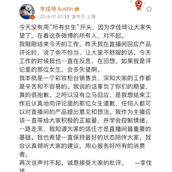 李佳琦道歉:辜负了你们的期望 诚恳接受大家的批评！