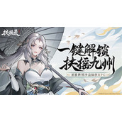 开放世界仙侠RPG《扶摇录》首曝，开启你的九州之旅