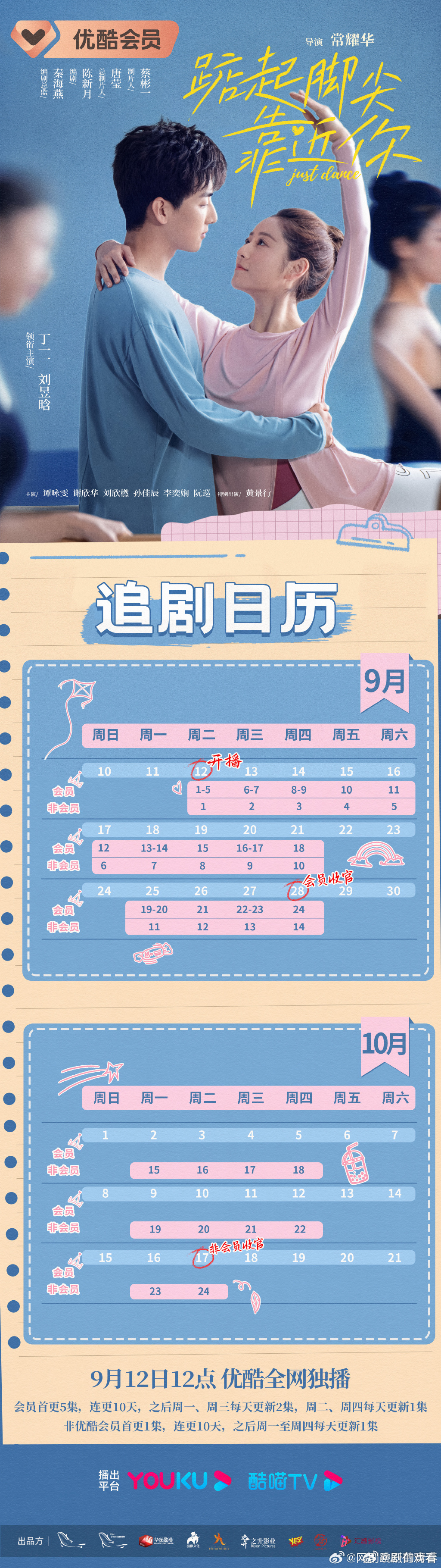 网剧踮起脚尖靠近你最新追剧日历一览