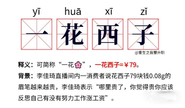 《抖音》一花西子是什么梗